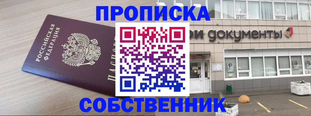 временная прописка в Ставропольском крае