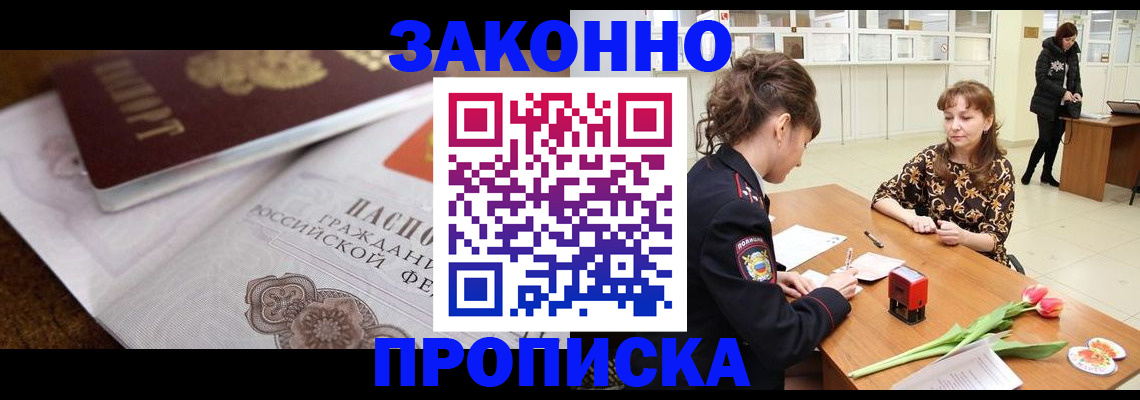 купить прописку в Ставропольском крае