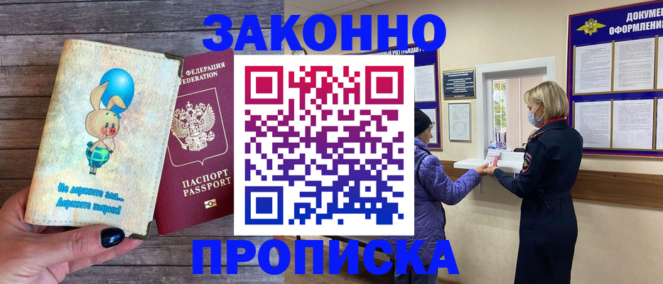 временная регистрация надежно в Ставропольском крае