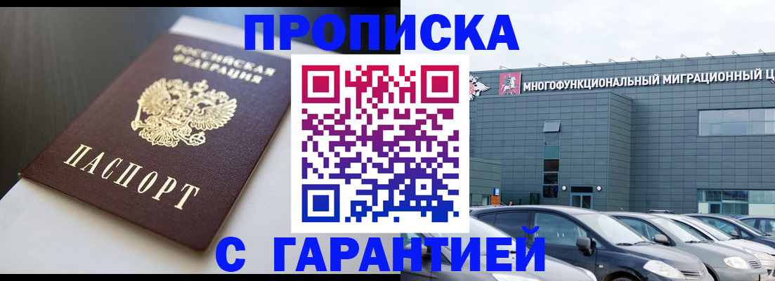купить прописку в Ставропольском крае