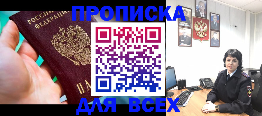где прописаться в Ставропольском крае